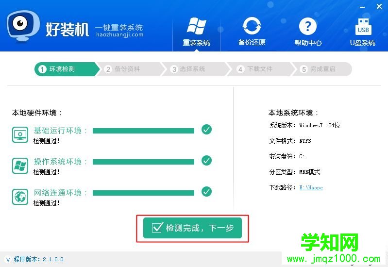 win7系统一键安装|win7一键安装系统教程