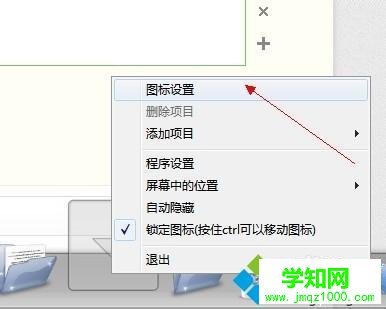 教你用RocketDock将Windows桌面做成苹果风格