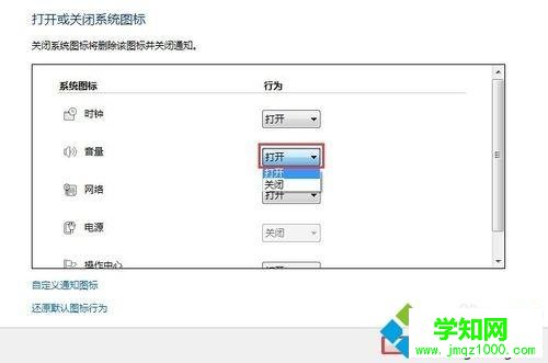 win7开机后喇叭图标不见了怎么办