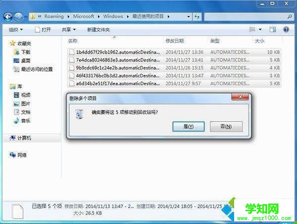 win7系统如何清除电脑使用记录