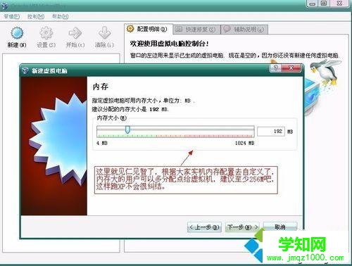 使用VirtualBOX安装XP系统步骤3