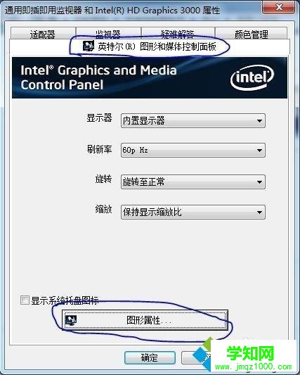 win7系统取消旋转屏幕方向快捷键的方法