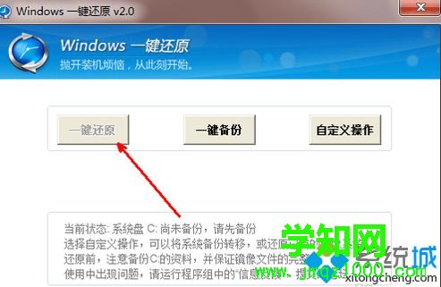 win7系统还原按哪个键