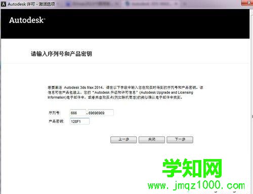 win7系统安装3dmax2014的详细步骤9