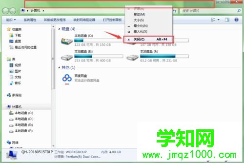 windows系统关闭窗口的快捷键是什么？五种关闭窗口的快捷键介绍