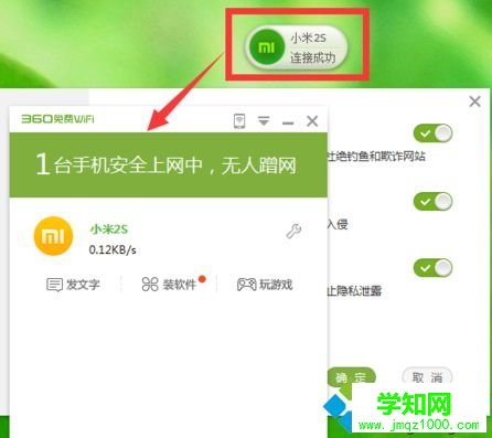 电脑如何使用360随身WiFi防蹭网功能|打开360WiFi防蹭网的方法4