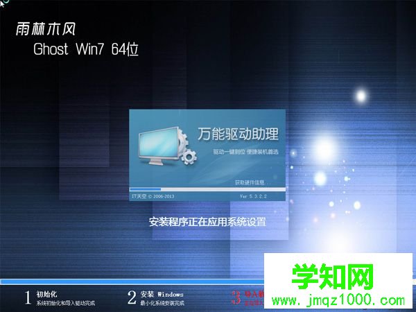 雨木林风win7 sp1 x64官方版系统安装教程