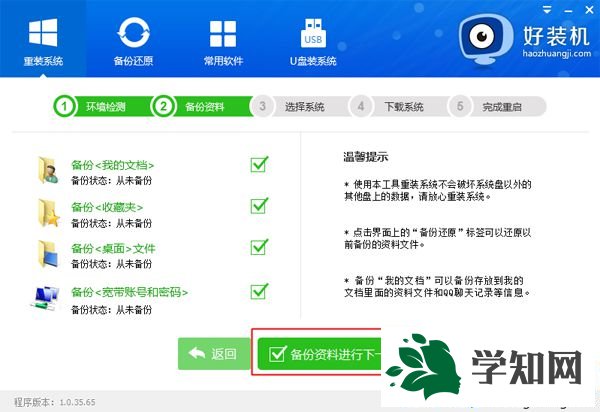 win7自己重装系统步骤 图5