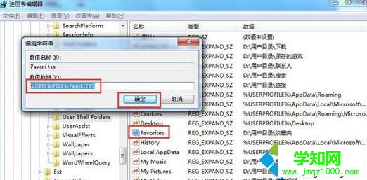 修改数值数据为“%USERPROFILE%FAVORITES”