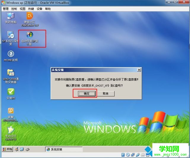 VirtualBox安装Ghost xp步骤13