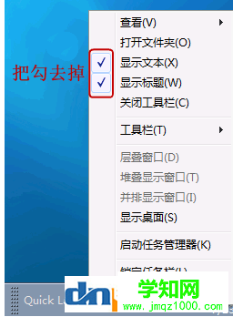 win7快速启动栏不见了