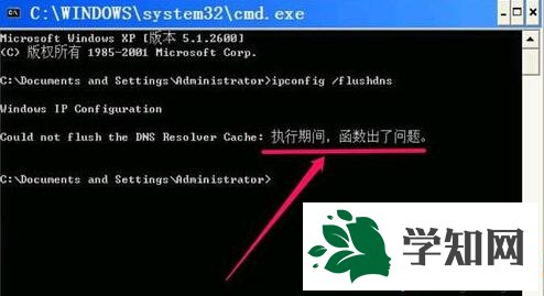 XP无法清除DNS缓存的解决方法二步骤4