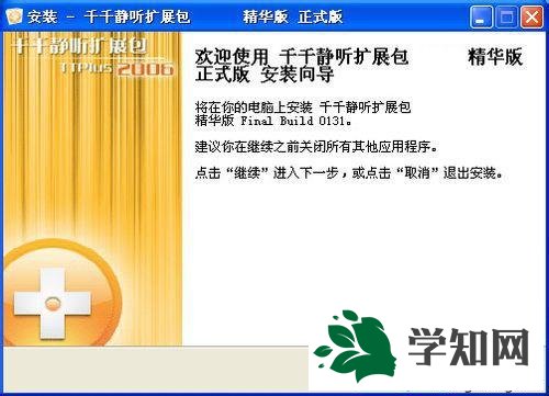 xp系统增强千千静听音效的步骤2