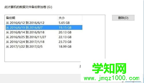 电脑系统备份过多导致磁盘空间满了如何解决6