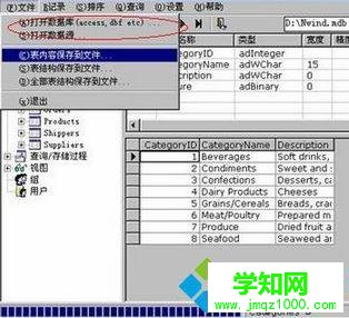 win7怎么打开dbf格式文件