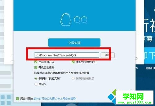 qq的安装路径