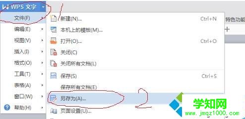 给Microsoft Word文档加密的操作方法