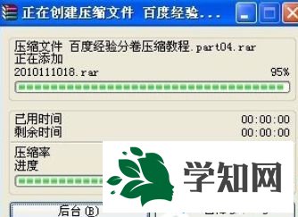 XP系统分卷压缩rar文件的方法