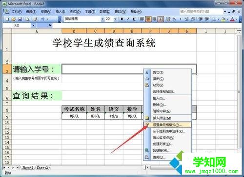 win7如何在Excel制作表格查询系统？win7在excel中做表格的方法