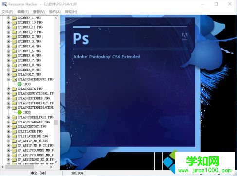 电脑中修改PS CS6软件启动界面显示的图片的方法3