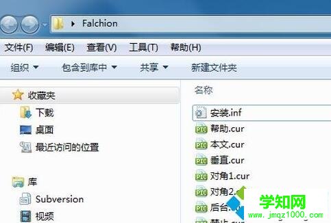 windows7鼠标指针主题包的使用方法