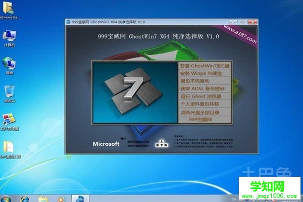 旗舰版win7