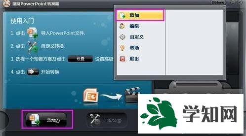 xp系统下怎样将ppt2010转换成视频