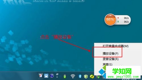 win7连接蓝牙音箱后电脑没有声音的解决方法