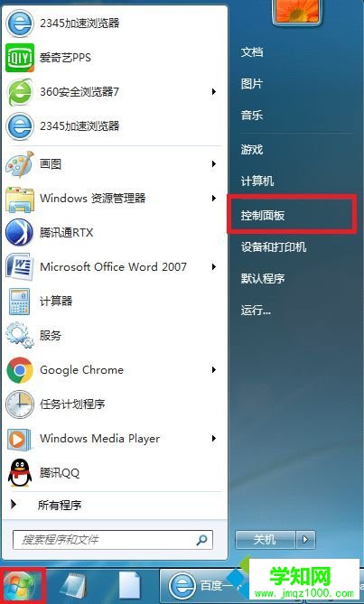 win7系统怎样设置时间显示为十二小时制