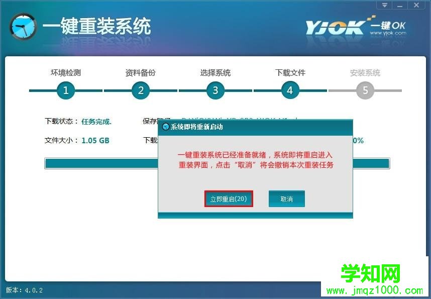 一键ok重装系统教程|使用一键ok重装助手重装系统步骤