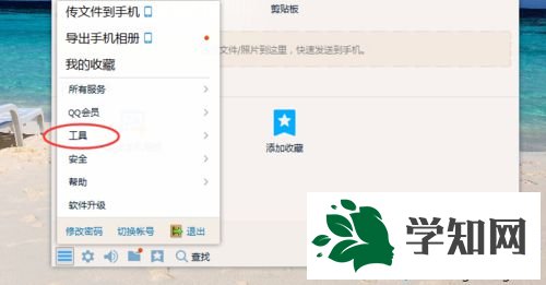 xp系统下如何设置QQ备忘录