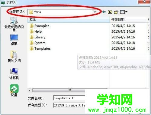 win10系统安装DXP2004电路画图软件的步骤11.1