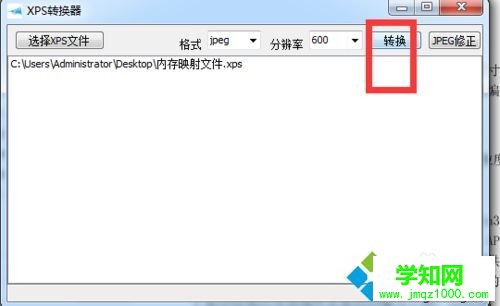 windowsxp系统下将xps文件转成图片文件的步骤5