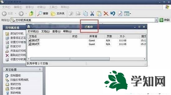 windowsxp系统打印机经常暂停的处理步骤5