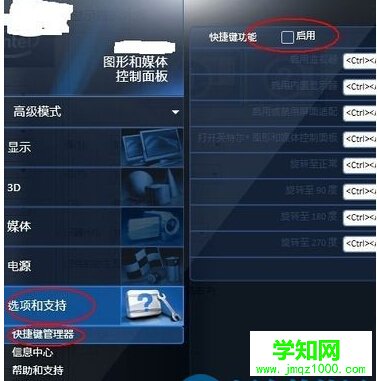 Win7系统关闭屏幕选择快捷键的方法