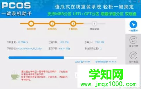 使用pcos装机大师安装win7系统的方法