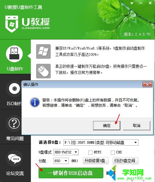 U盘做成系统安装盘步骤2