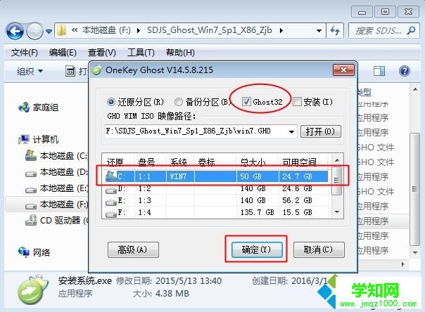 iso文件安装系统 步骤6