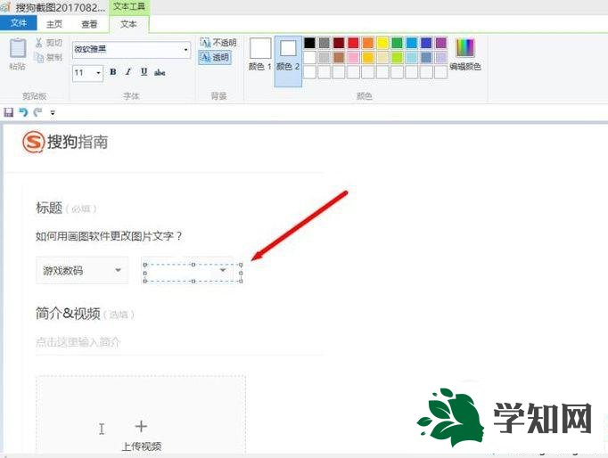 xp系统下使用画图软件更改图片文字的方法