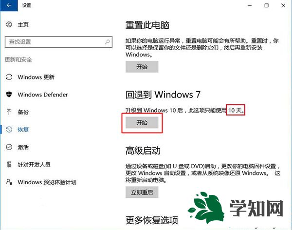 windows10还原windows7系统步骤3