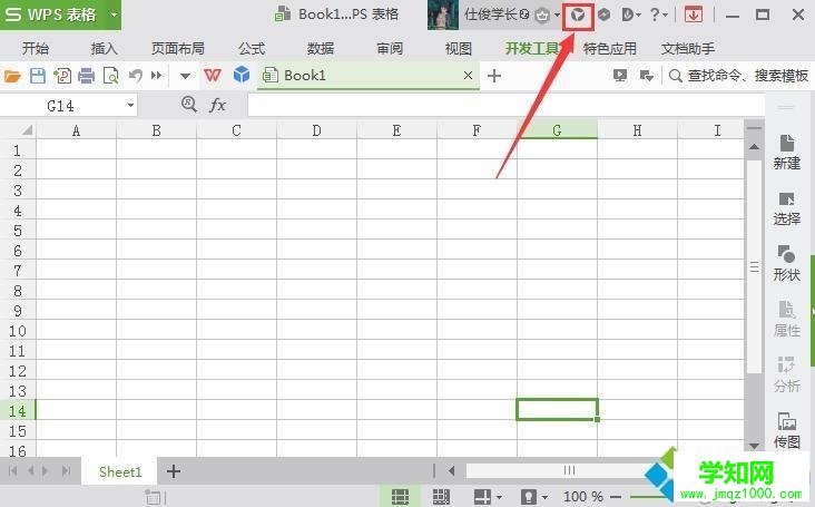 win7系统下怎么屏蔽wps热点新闻弹窗