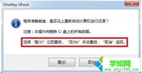 w7系统怎么一键还原|电脑一键还原w7系统的方法6