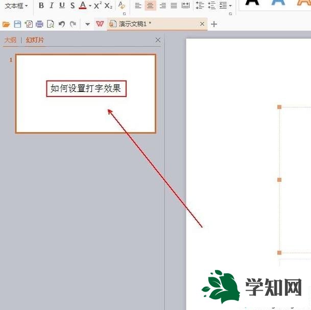 xp系统下PPT怎样设置打字动画效果