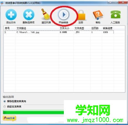 win7把扫描图片转换成word文档的方法