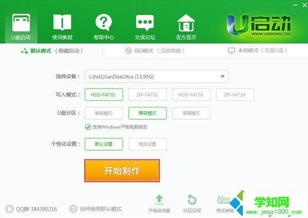 怎么用u启动制作u盘启动盘|u启动u盘启动盘制作教程