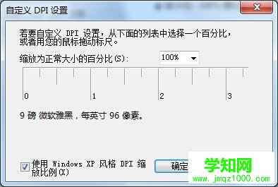 Win7系统字体显示比例自定义如何进行更改