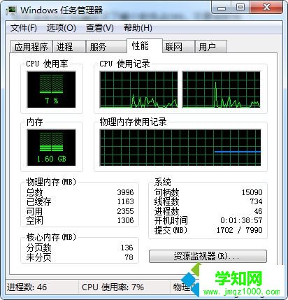 win7 cpu使用率高不稳定的解决方法 图2