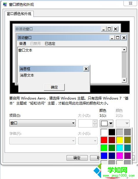 win7系统怎么设置护眼色