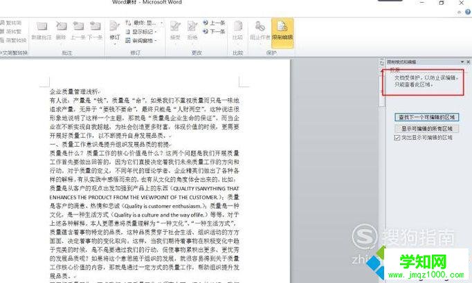 电脑中怎样给Word2010页面添加编辑限制保护