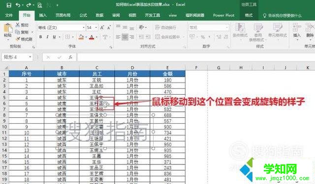 电脑中给Excel表格添加水印效果的步骤1